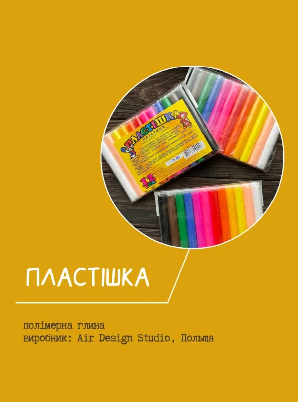 Полімерна глина Пластішка
