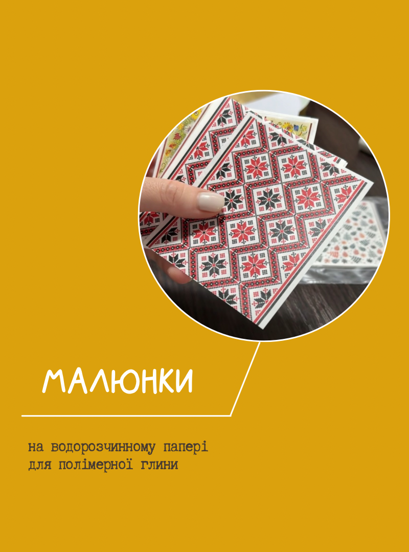 Малюнки для полімерної глини